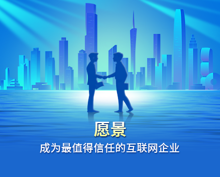 愿景