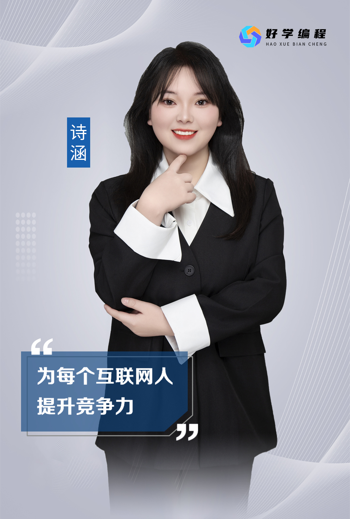 诗涵老师