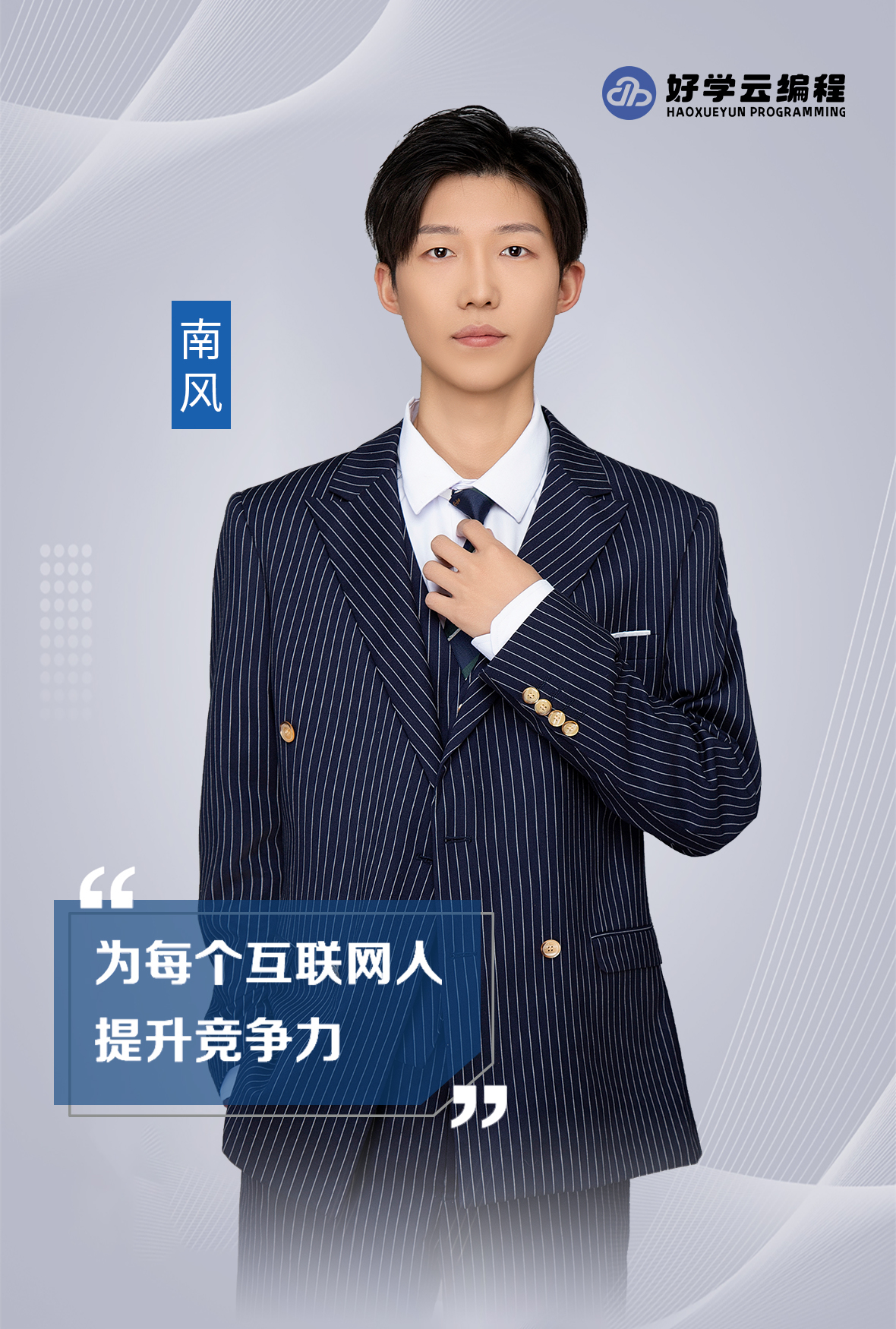 南风老师