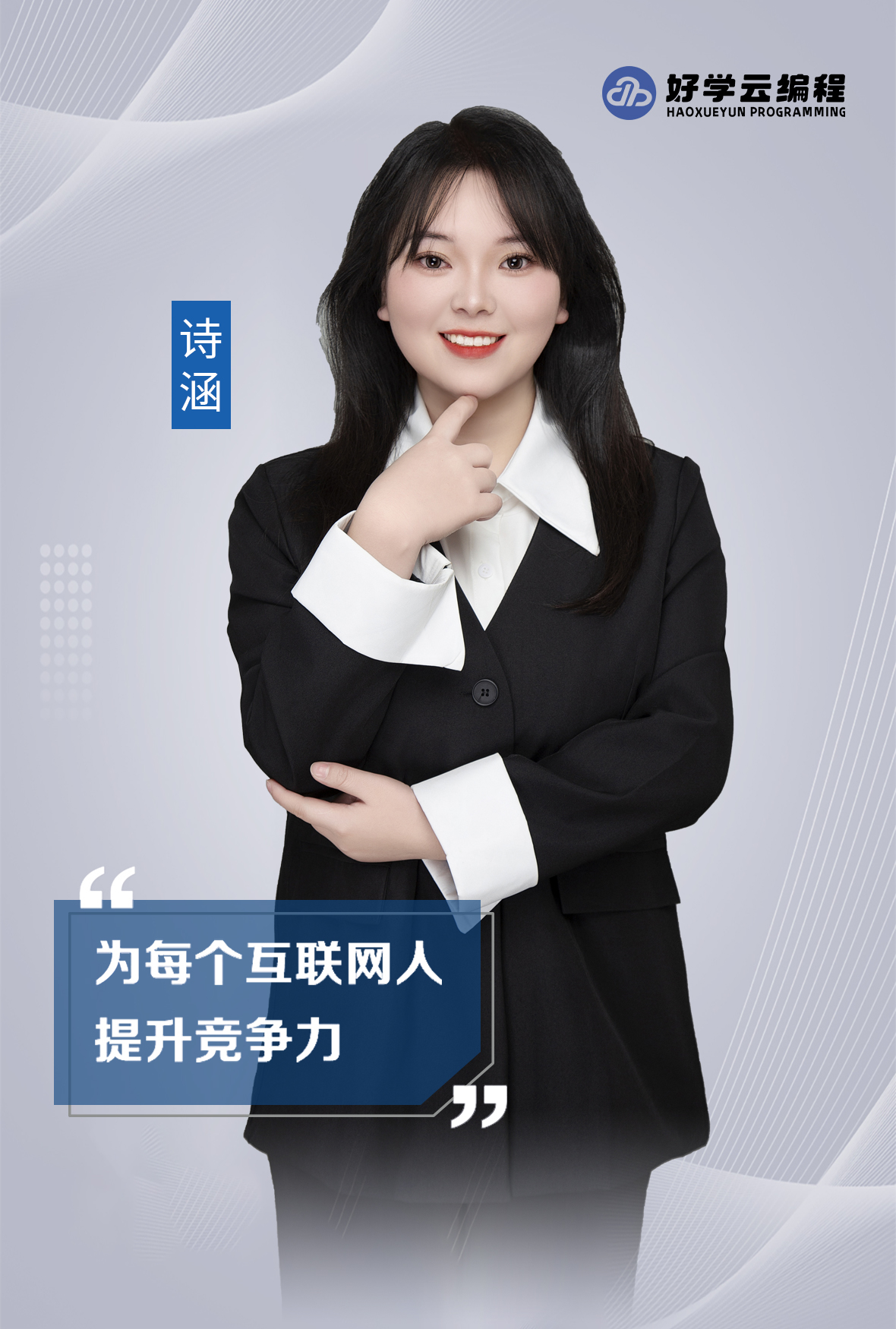 诗涵老师